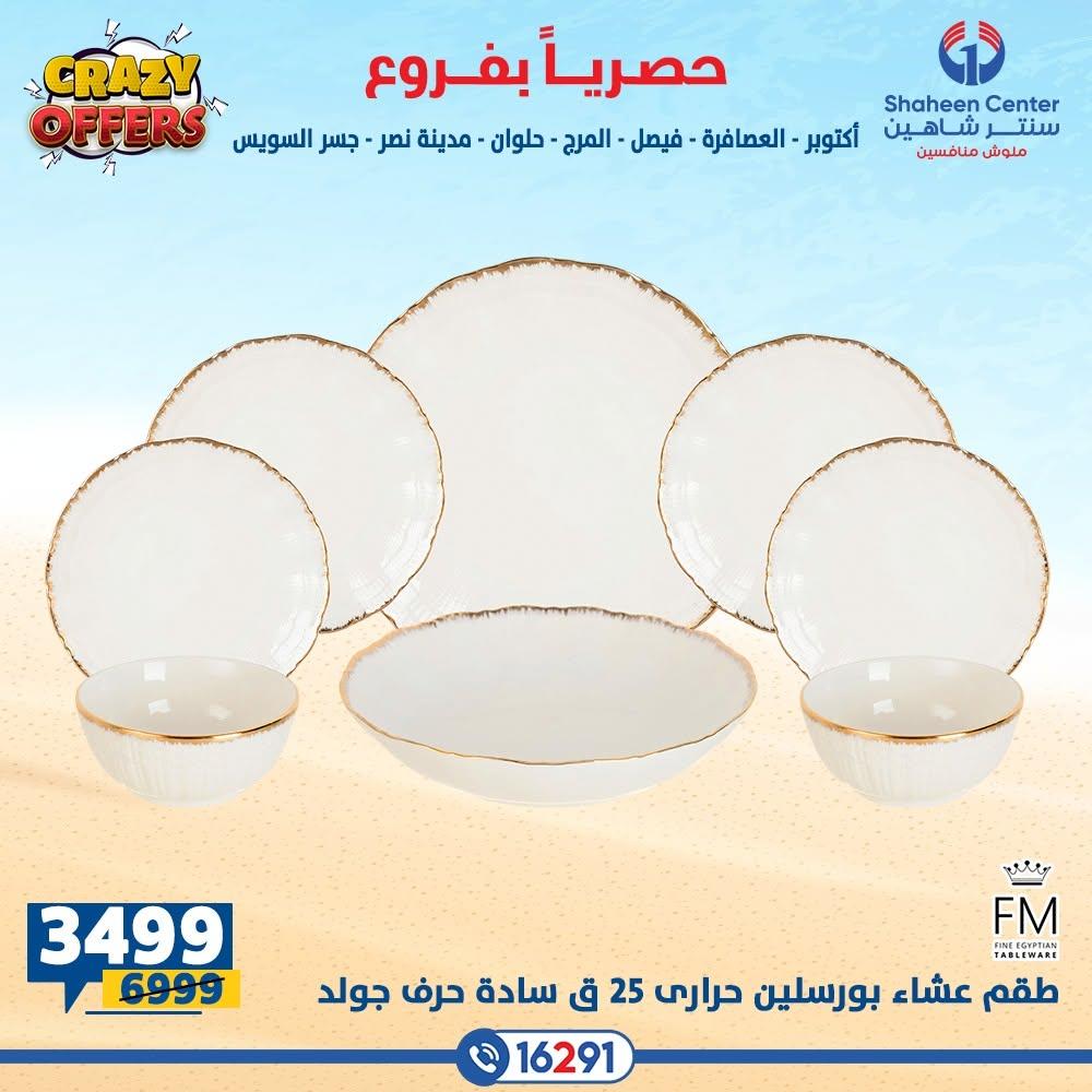عروض سنتر شاهين صفحة 14