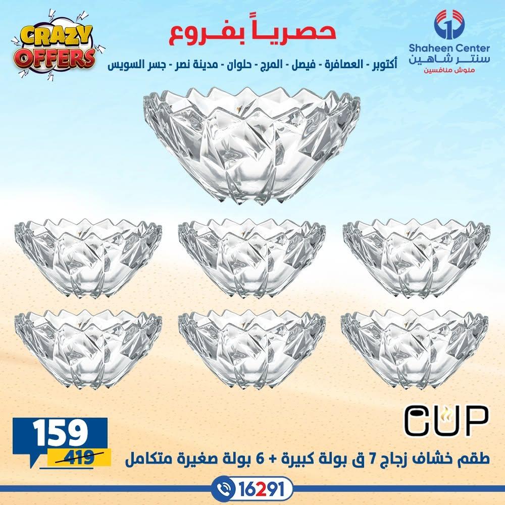 عروض سنتر شاهين صفحة 2