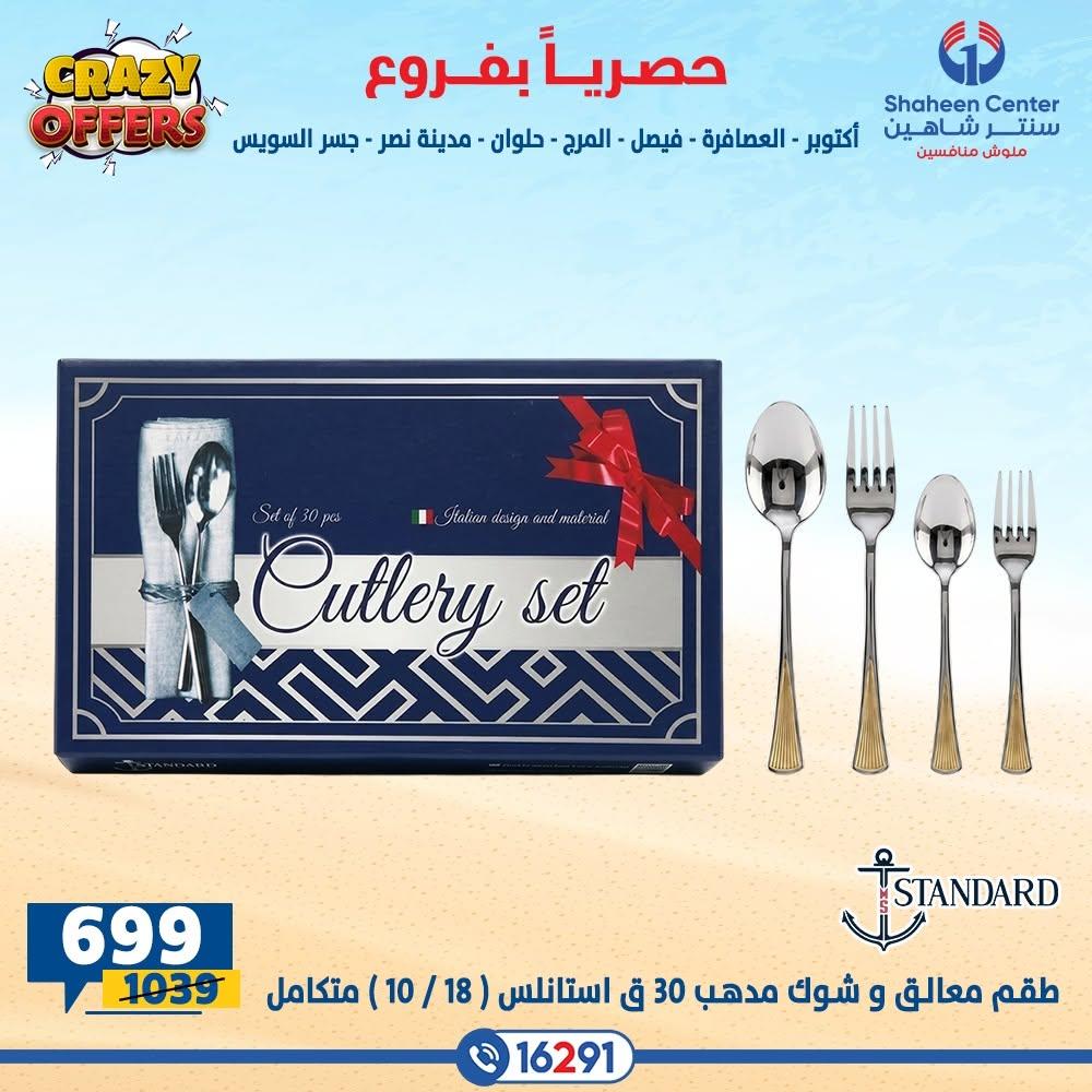عروض سنتر شاهين صفحة 23