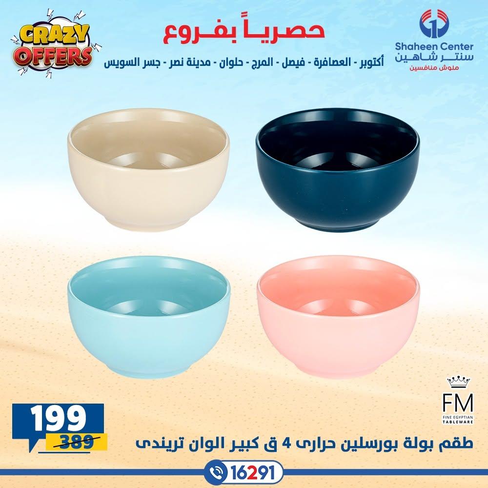 عروض سنتر شاهين صفحة 24