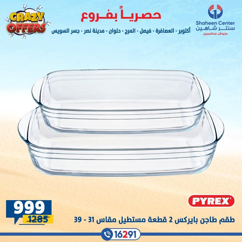 عروض سنتر شاهين صفحة 26