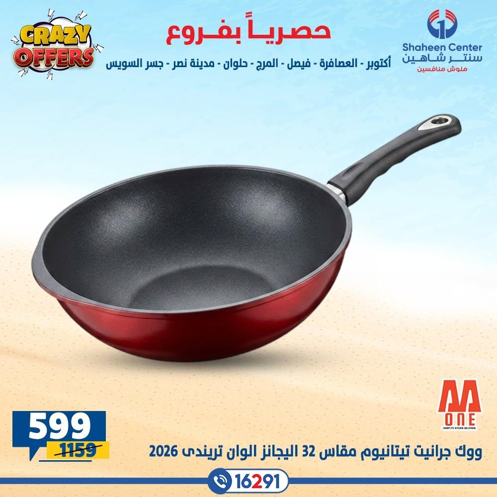 عروض سنتر شاهين صفحة 27