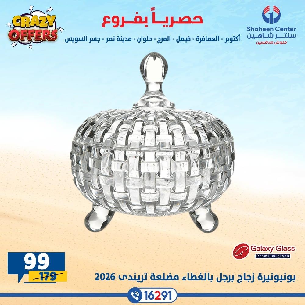 عروض سنتر شاهين صفحة 28