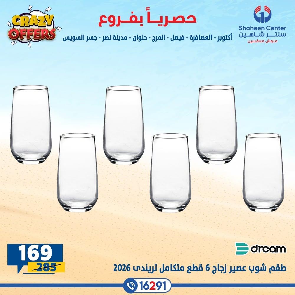 عروض سنتر شاهين صفحة 29