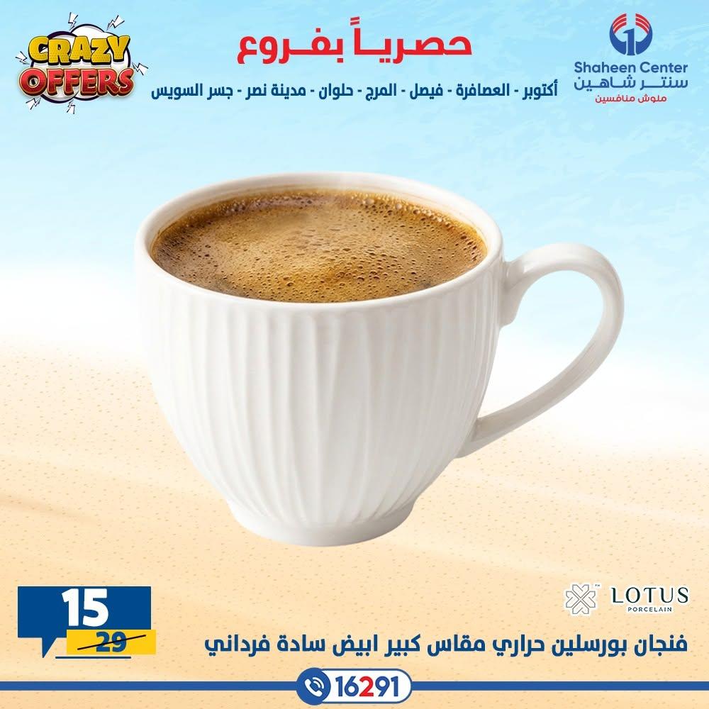 عروض سنتر شاهين صفحة 30