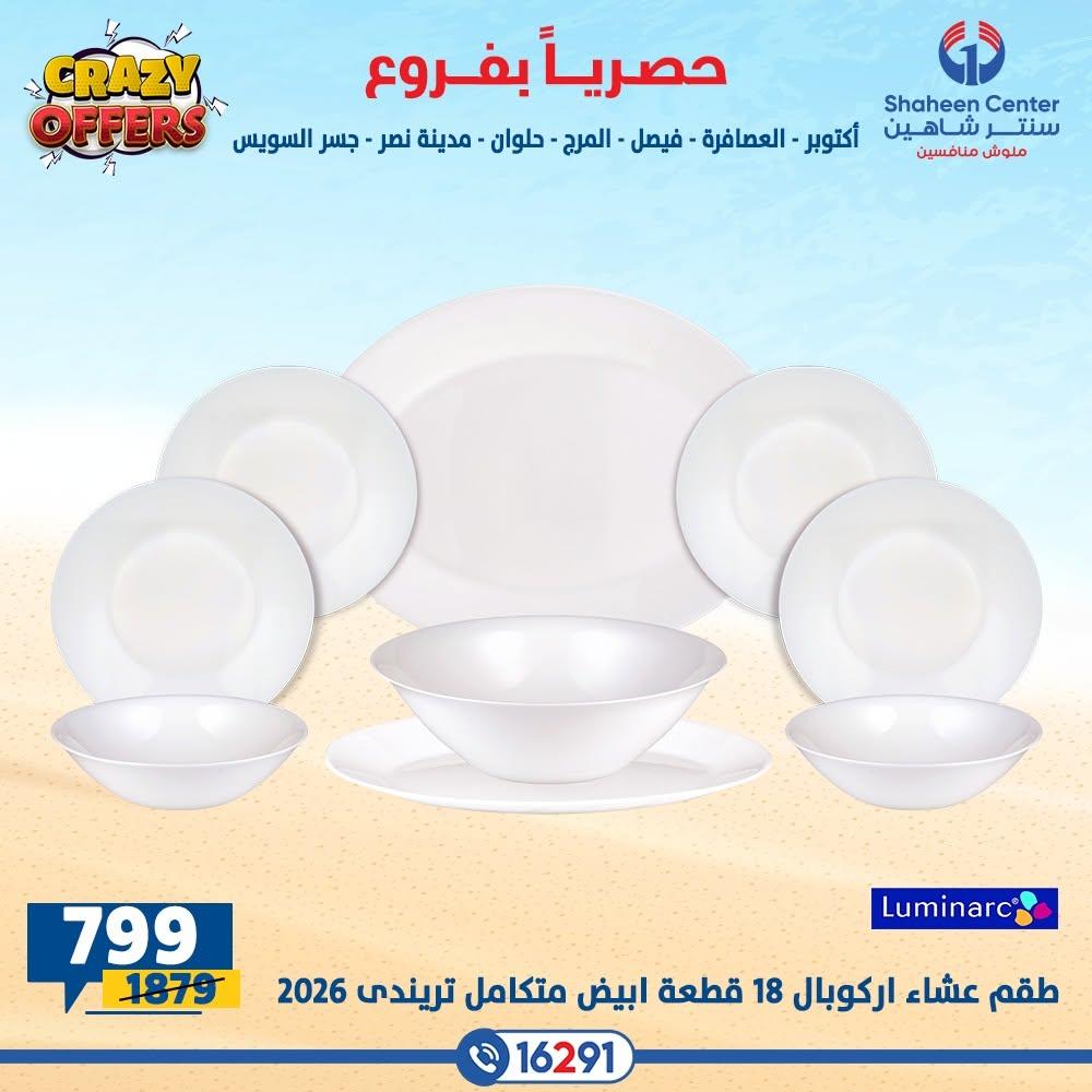 عروض سنتر شاهين صفحة 32