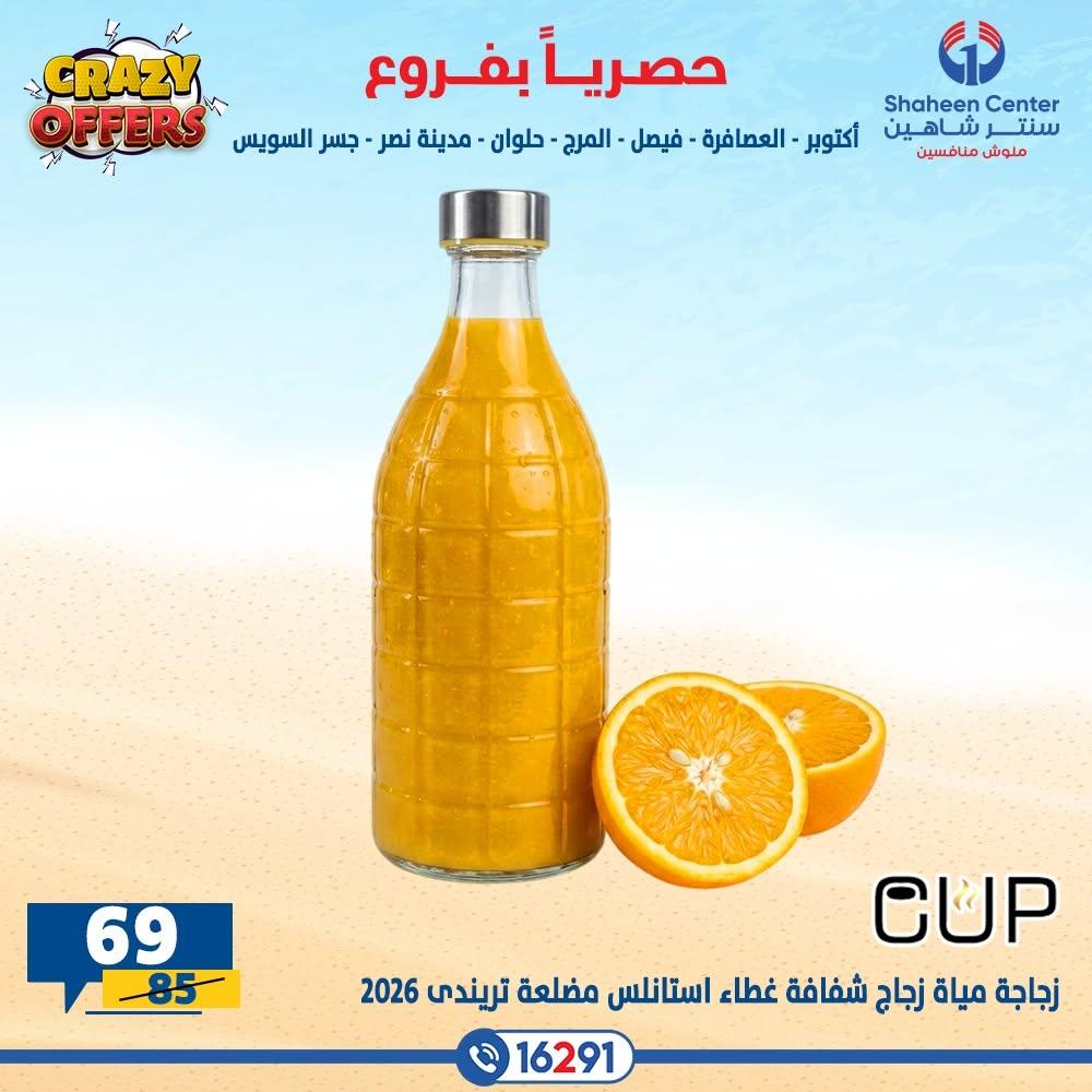 عروض سنتر شاهين صفحة 34