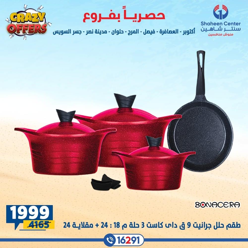 عروض سنتر شاهين صفحة 35