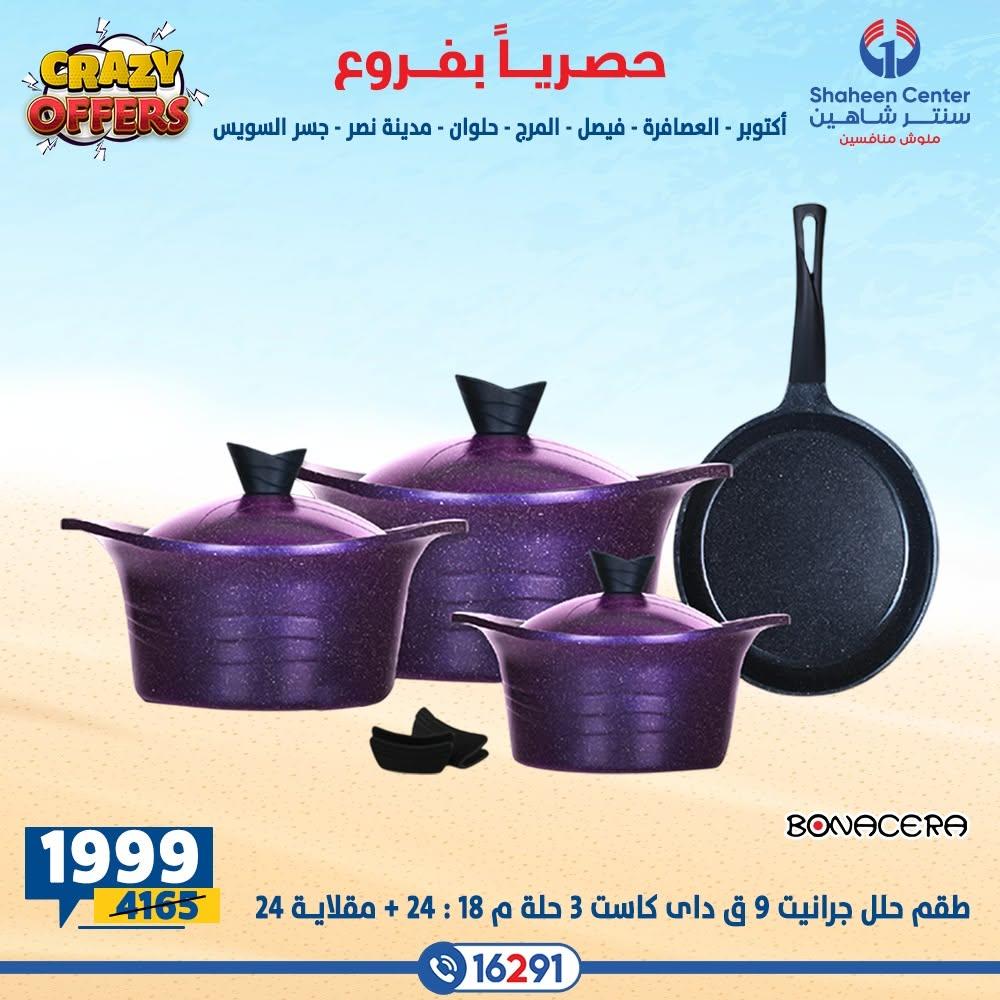 عروض سنتر شاهين صفحة 6