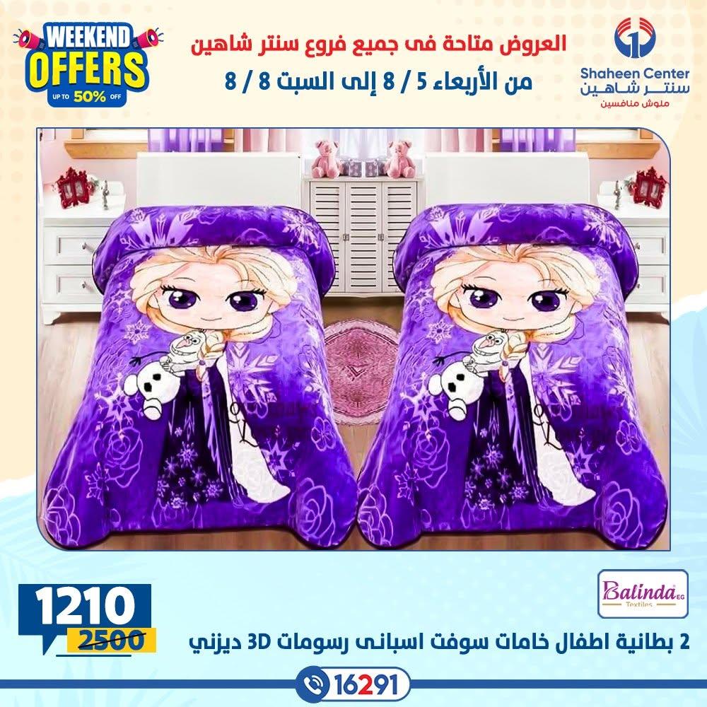 عروض سنتر شاهين صفحة 10