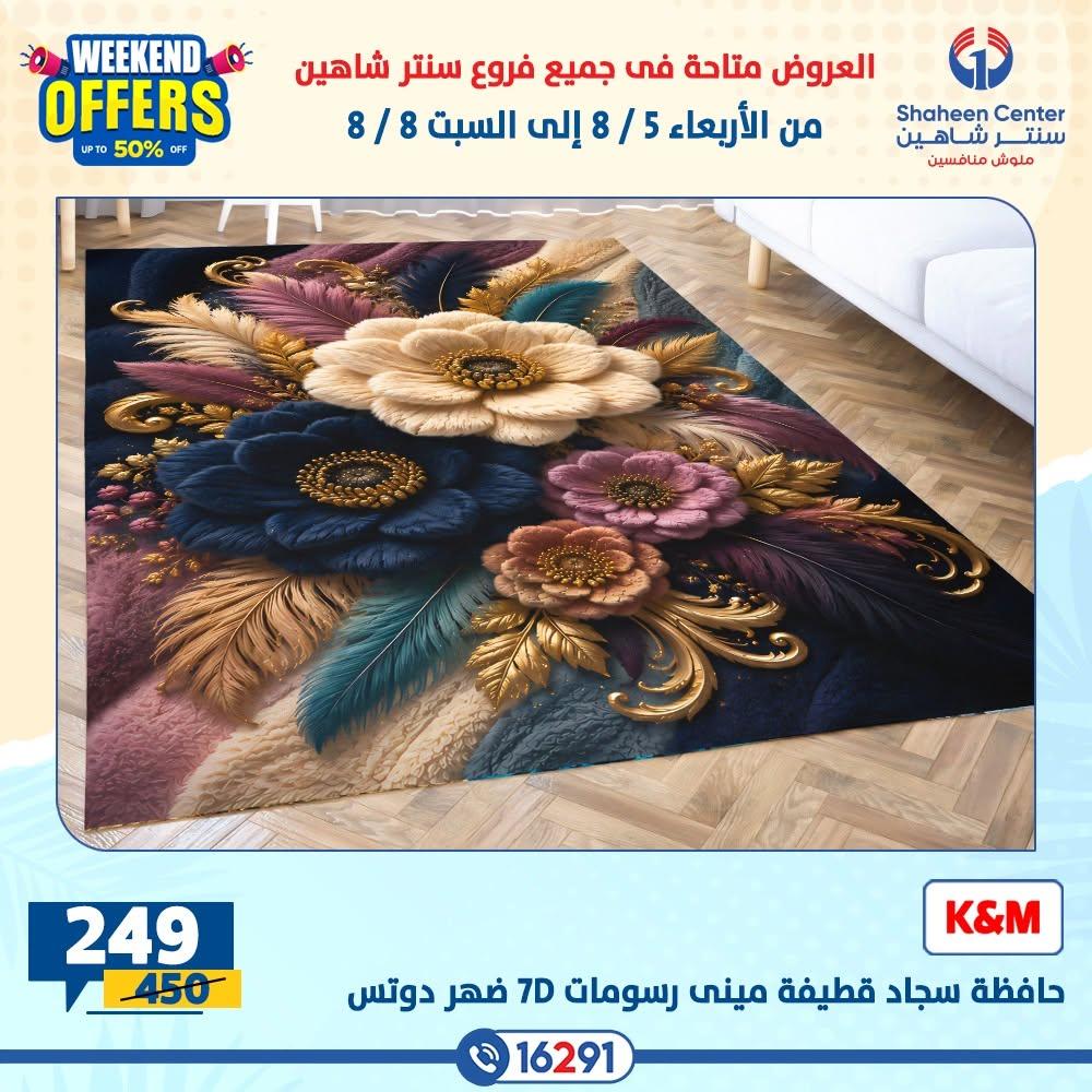 عروض سنتر شاهين صفحة 11