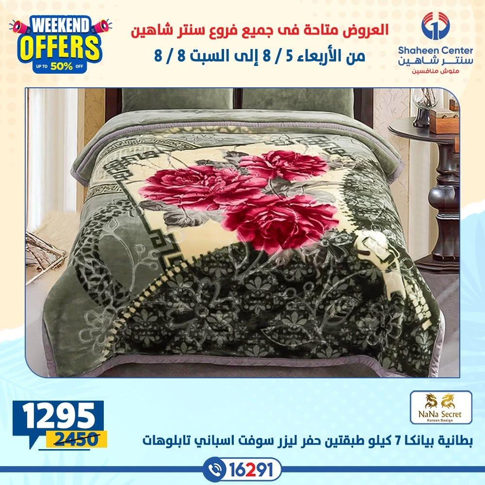 عروض سنتر شاهين صفحة 12