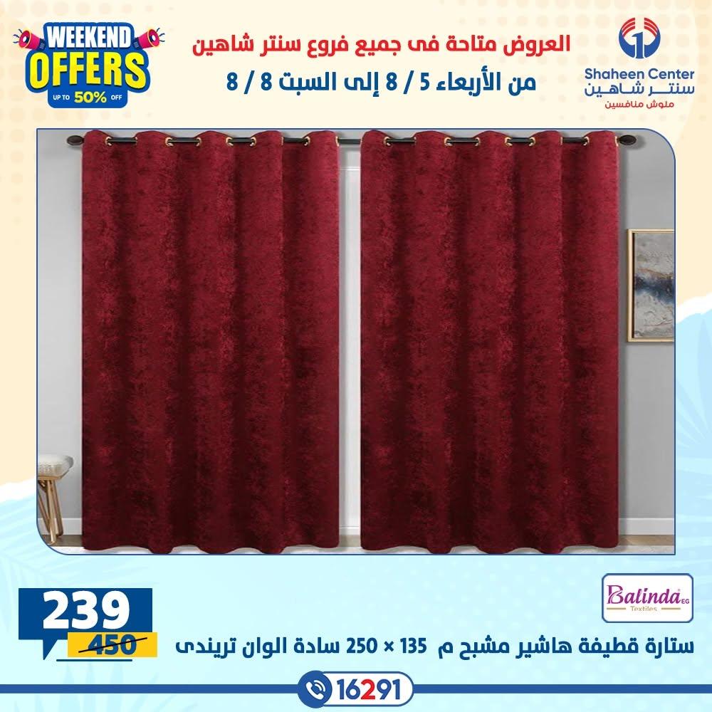 عروض سنتر شاهين صفحة 13
