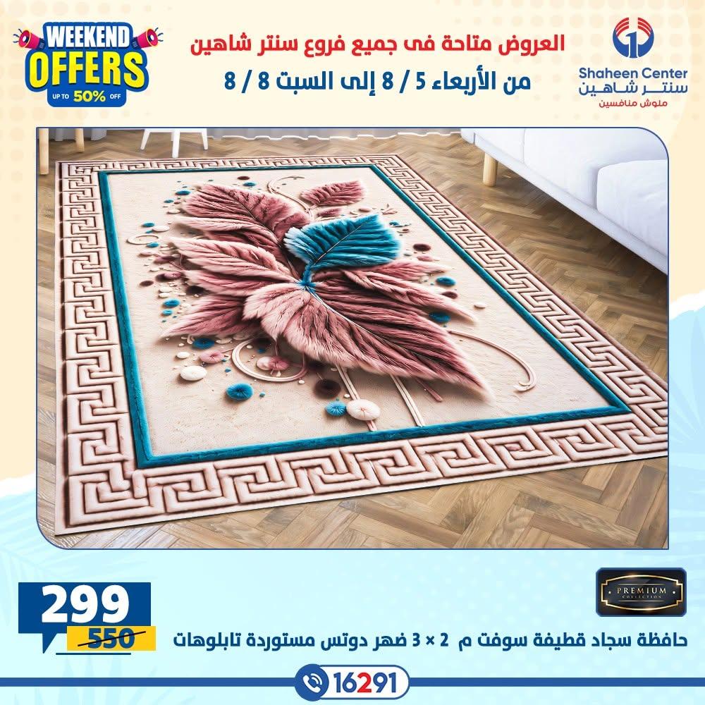 عروض سنتر شاهين صفحة 14