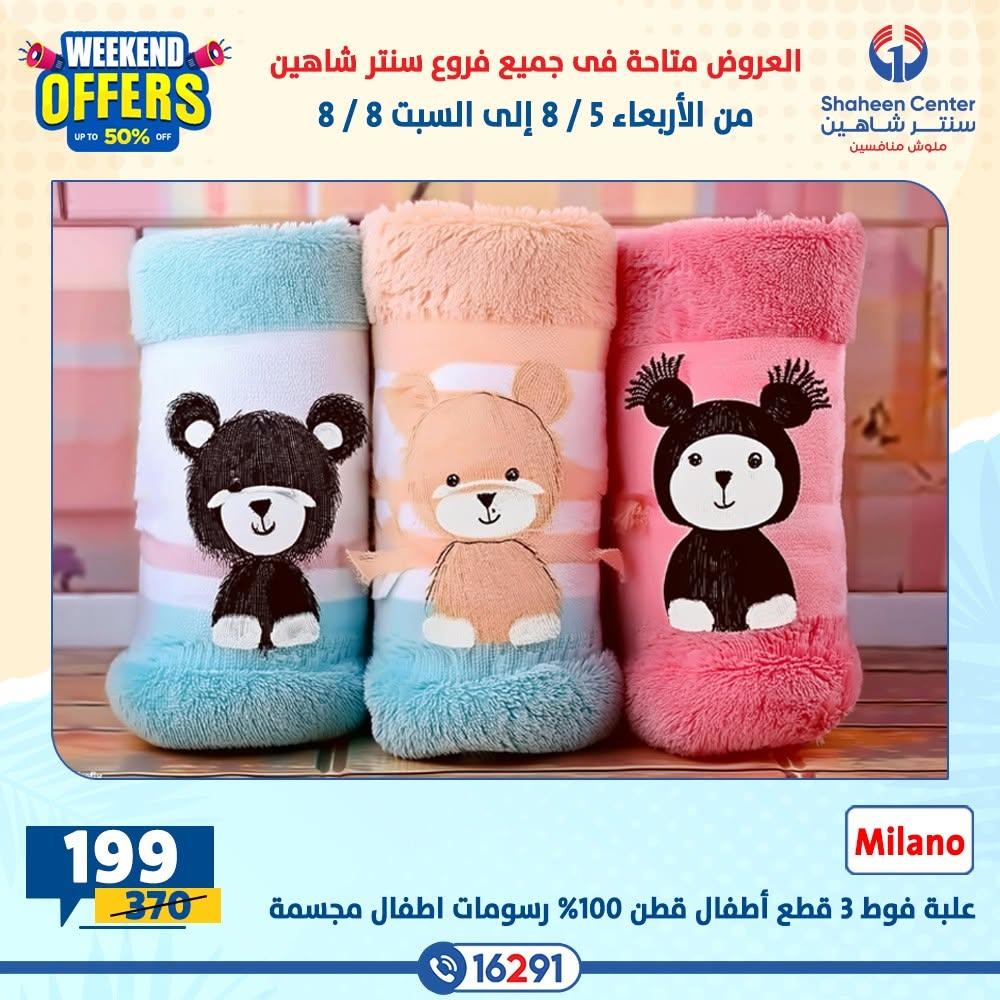 عروض سنتر شاهين صفحة 15