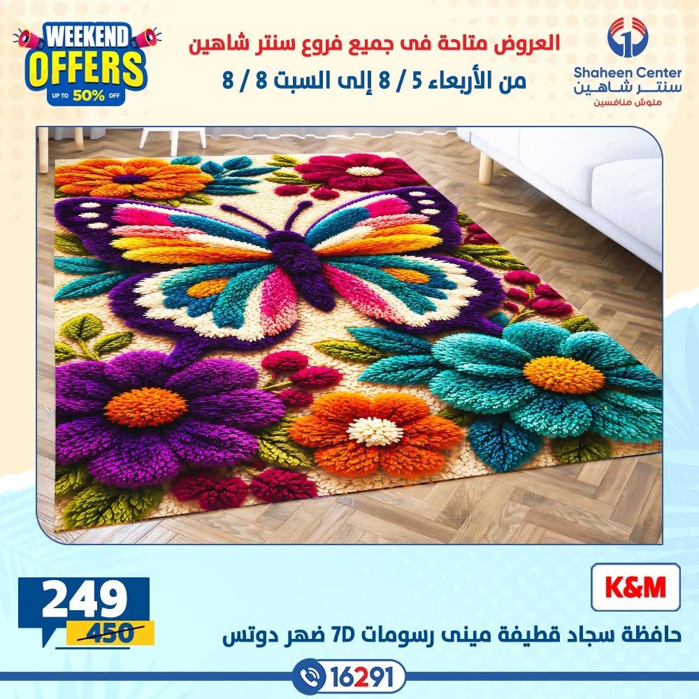 عروض سنتر شاهين صفحة 17