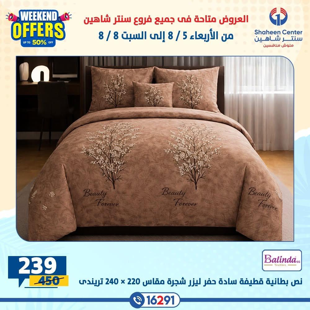 عروض سنتر شاهين صفحة 20