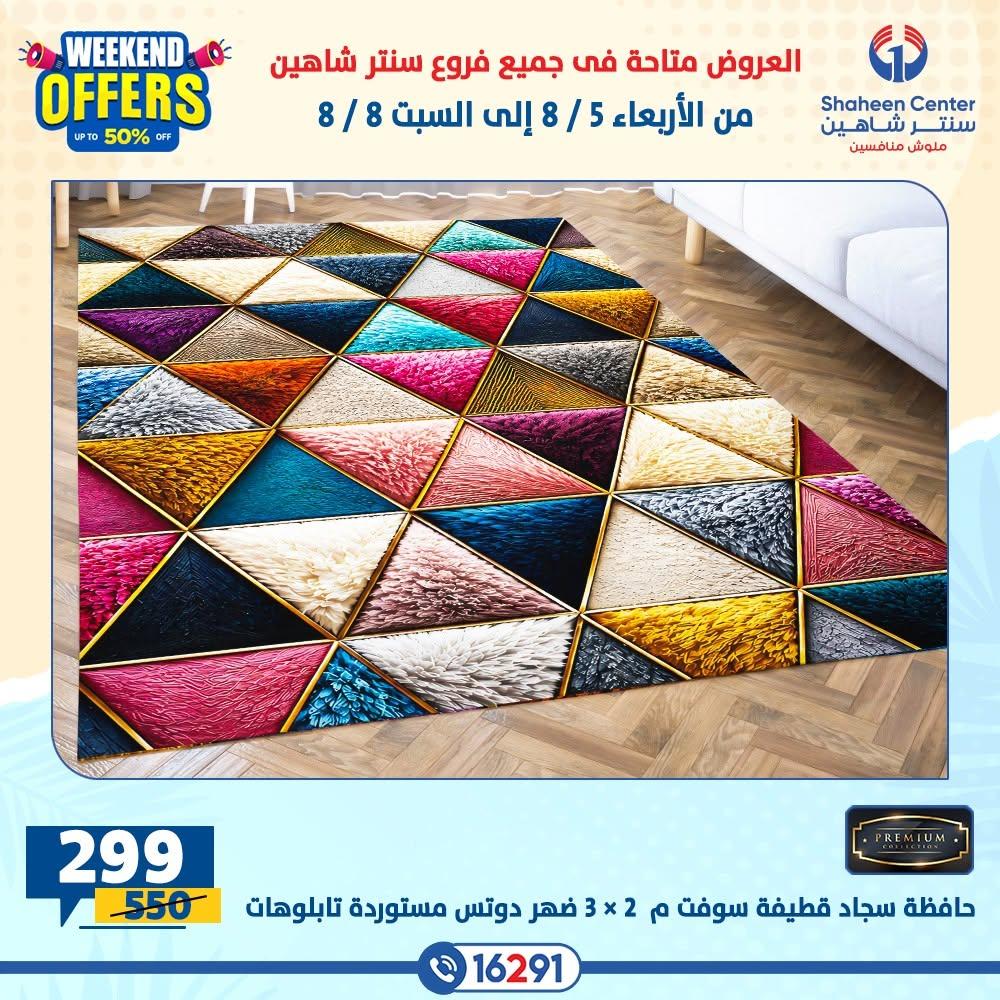 عروض سنتر شاهين صفحة 21