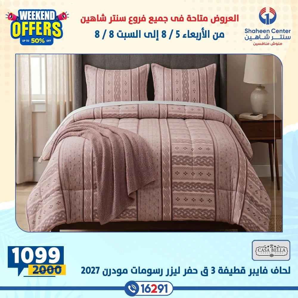 عروض سنتر شاهين صفحة 22
