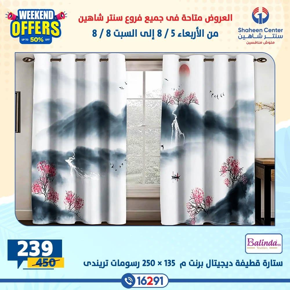 عروض سنتر شاهين صفحة 23