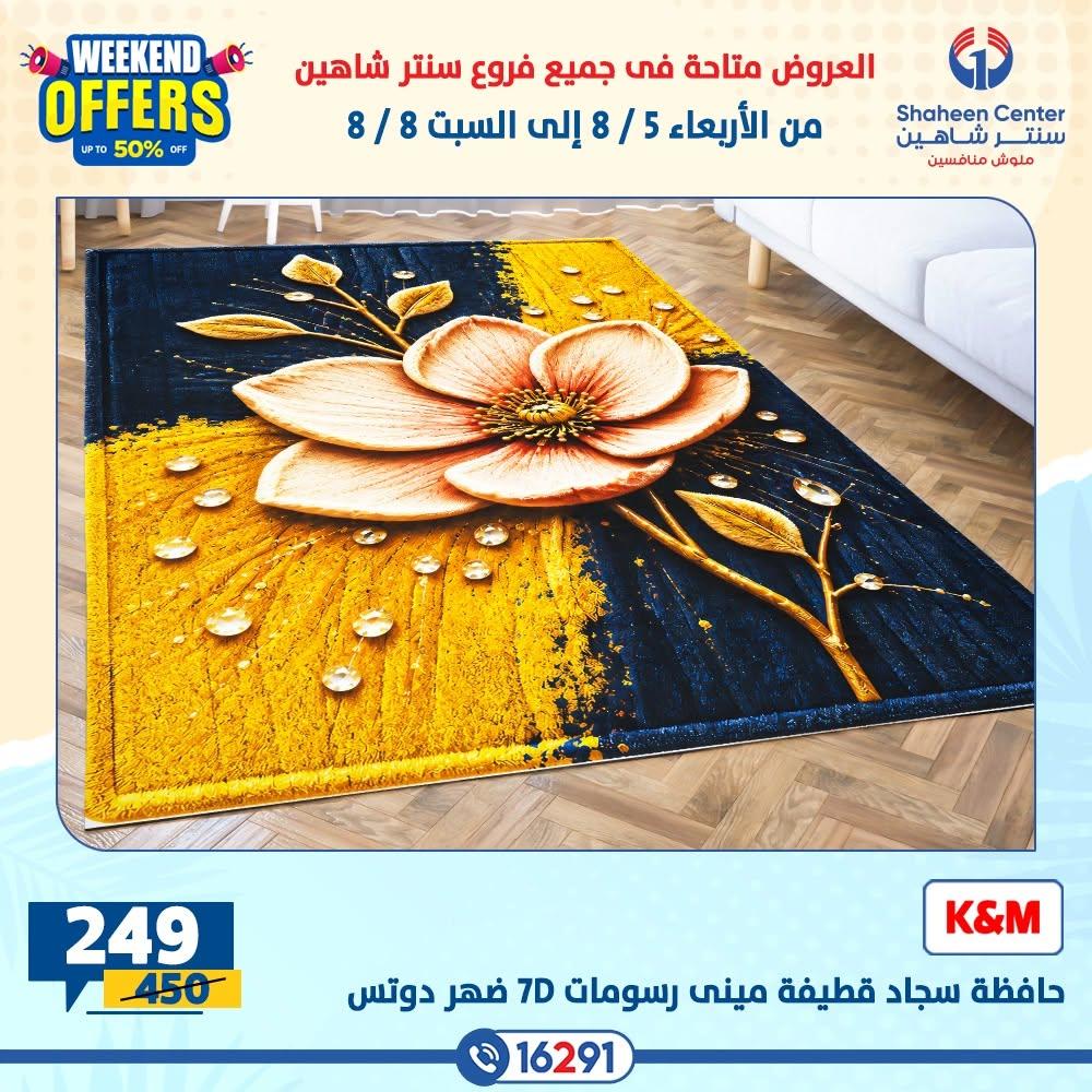 عروض سنتر شاهين صفحة 24