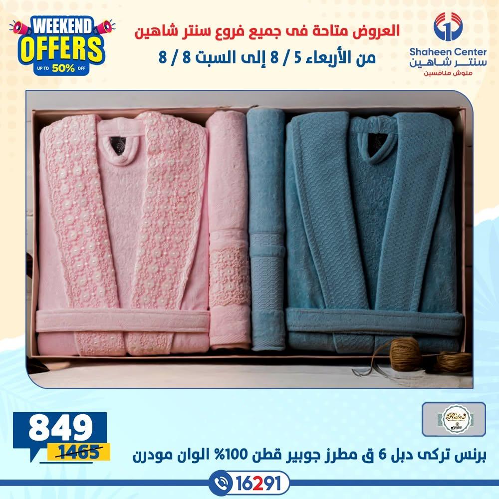 عروض سنتر شاهين صفحة 25