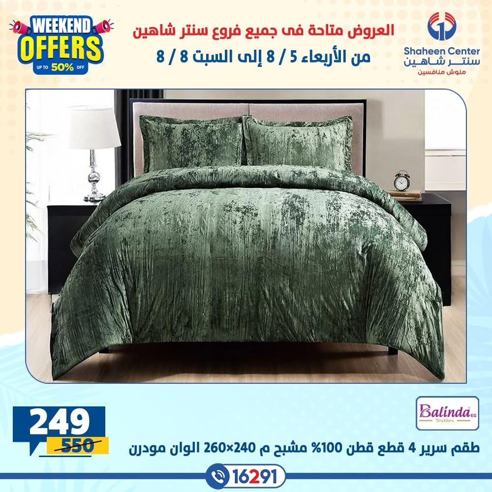 عروض سنتر شاهين صفحة 26