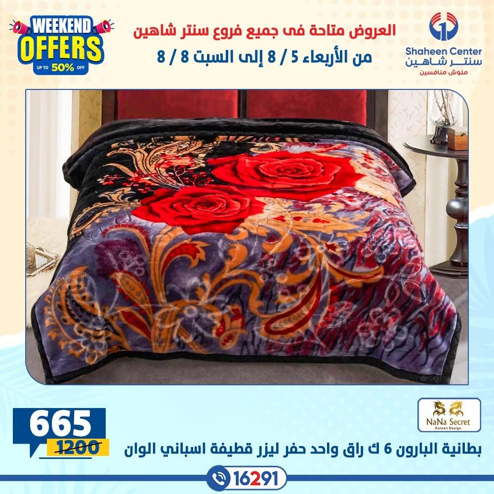 عروض سنتر شاهين صفحة 27