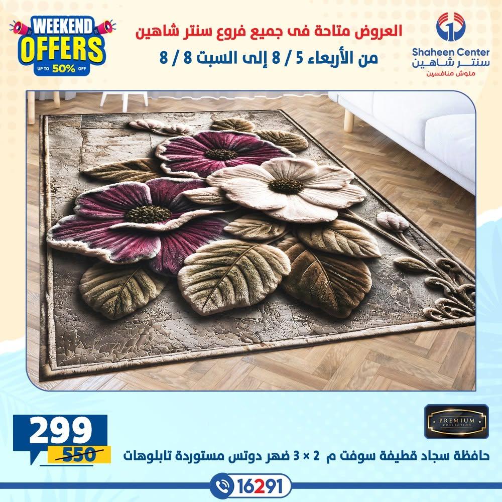 عروض سنتر شاهين صفحة 28