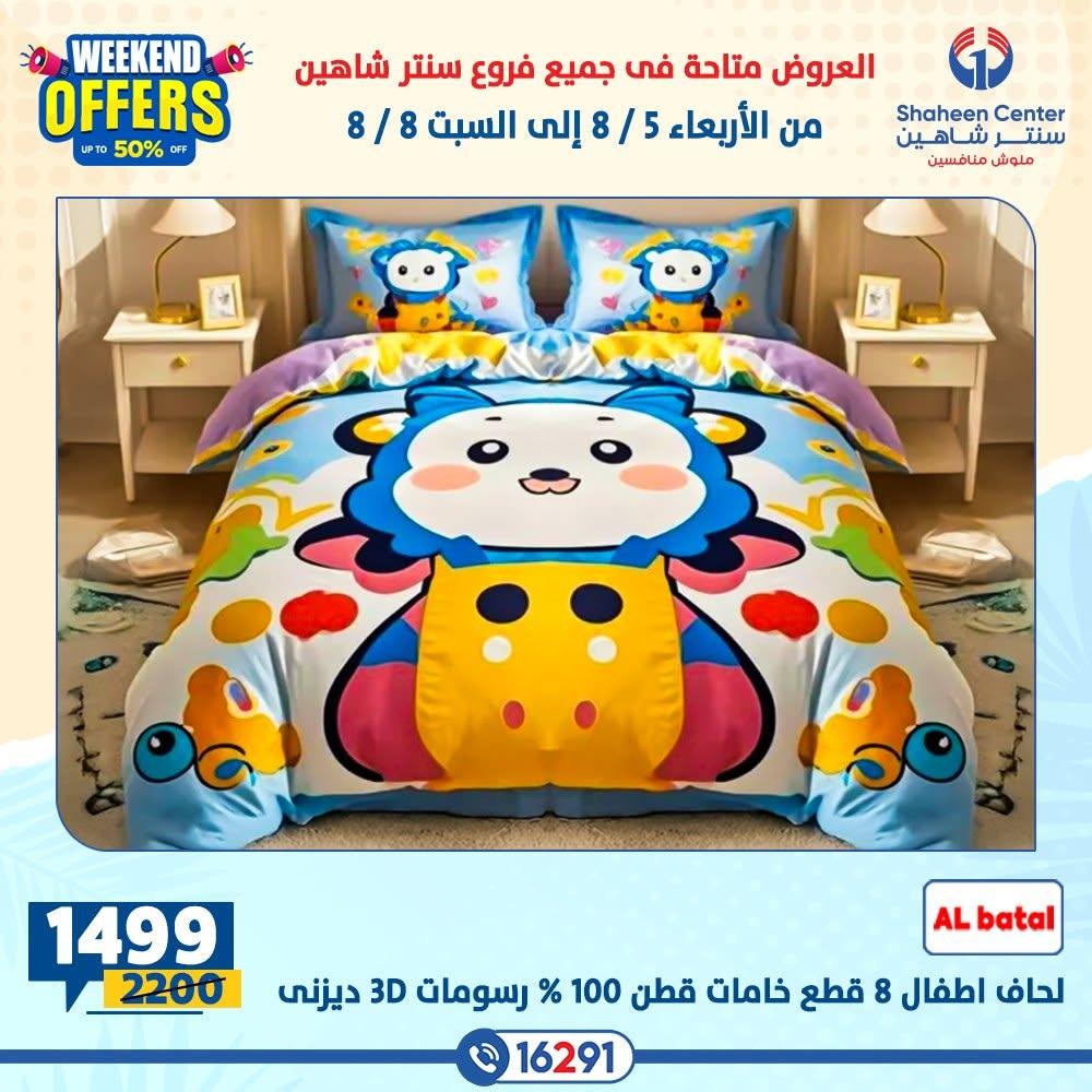 عروض سنتر شاهين صفحة 29