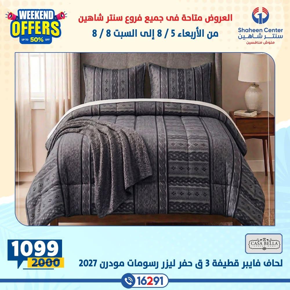 عروض سنتر شاهين صفحة 3