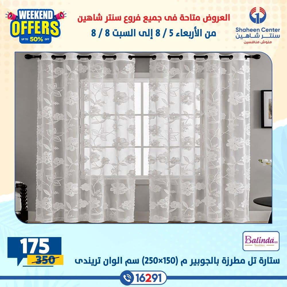 عروض سنتر شاهين صفحة 31