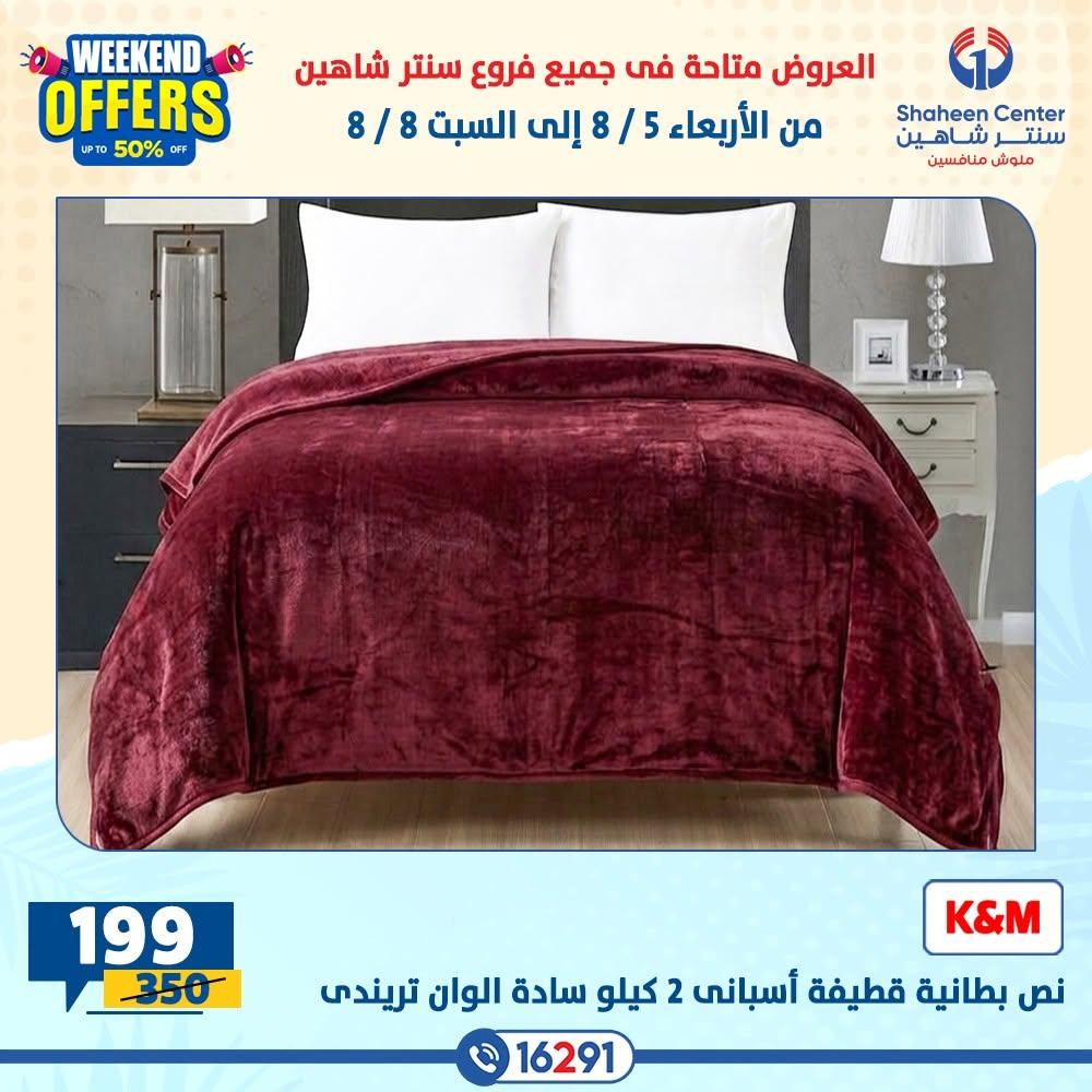 عروض سنتر شاهين صفحة 32