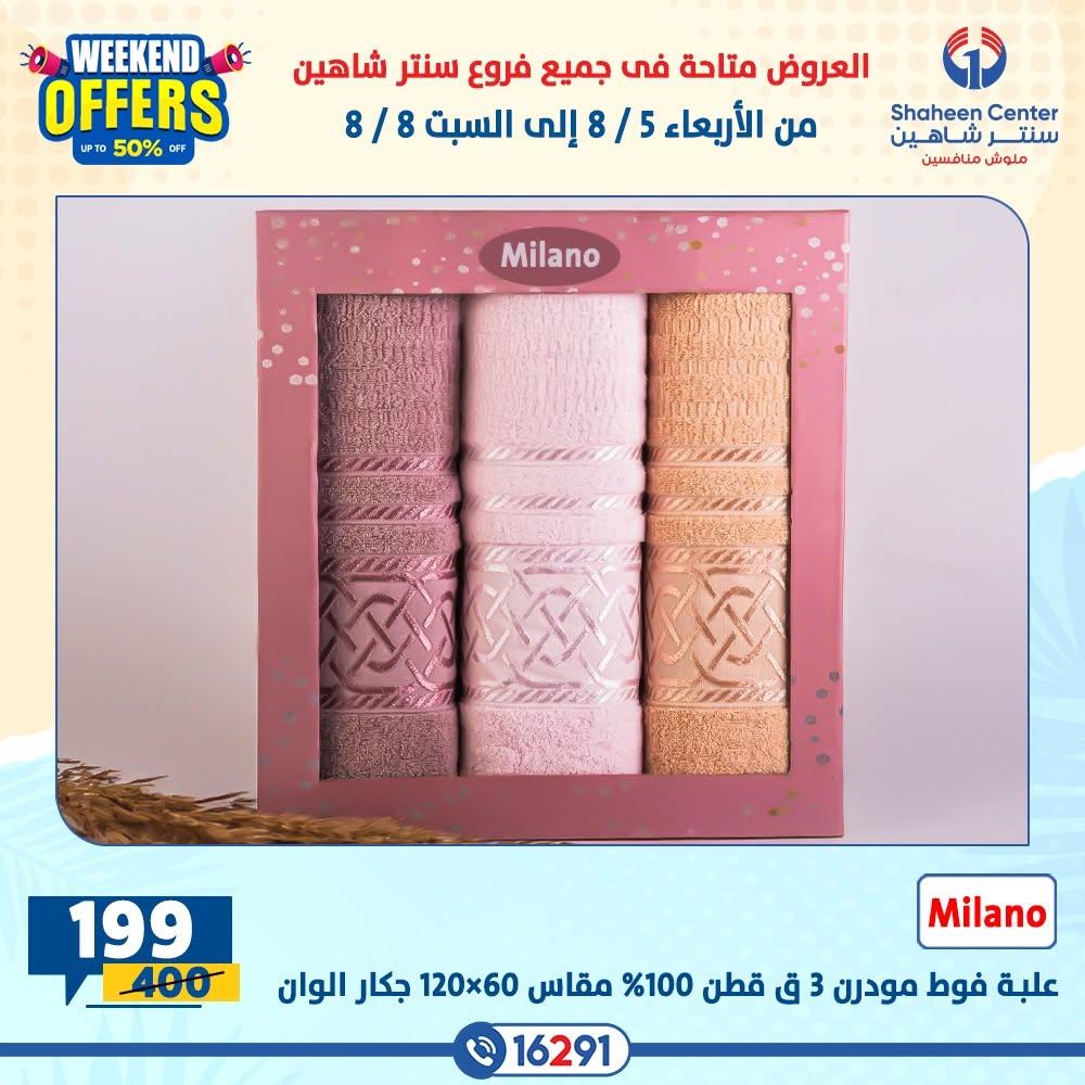 عروض سنتر شاهين صفحة 33