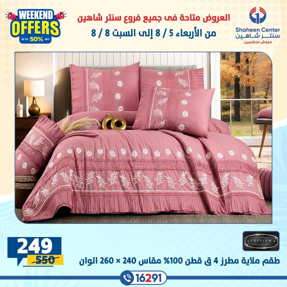 عروض سنتر شاهين صفحة 34