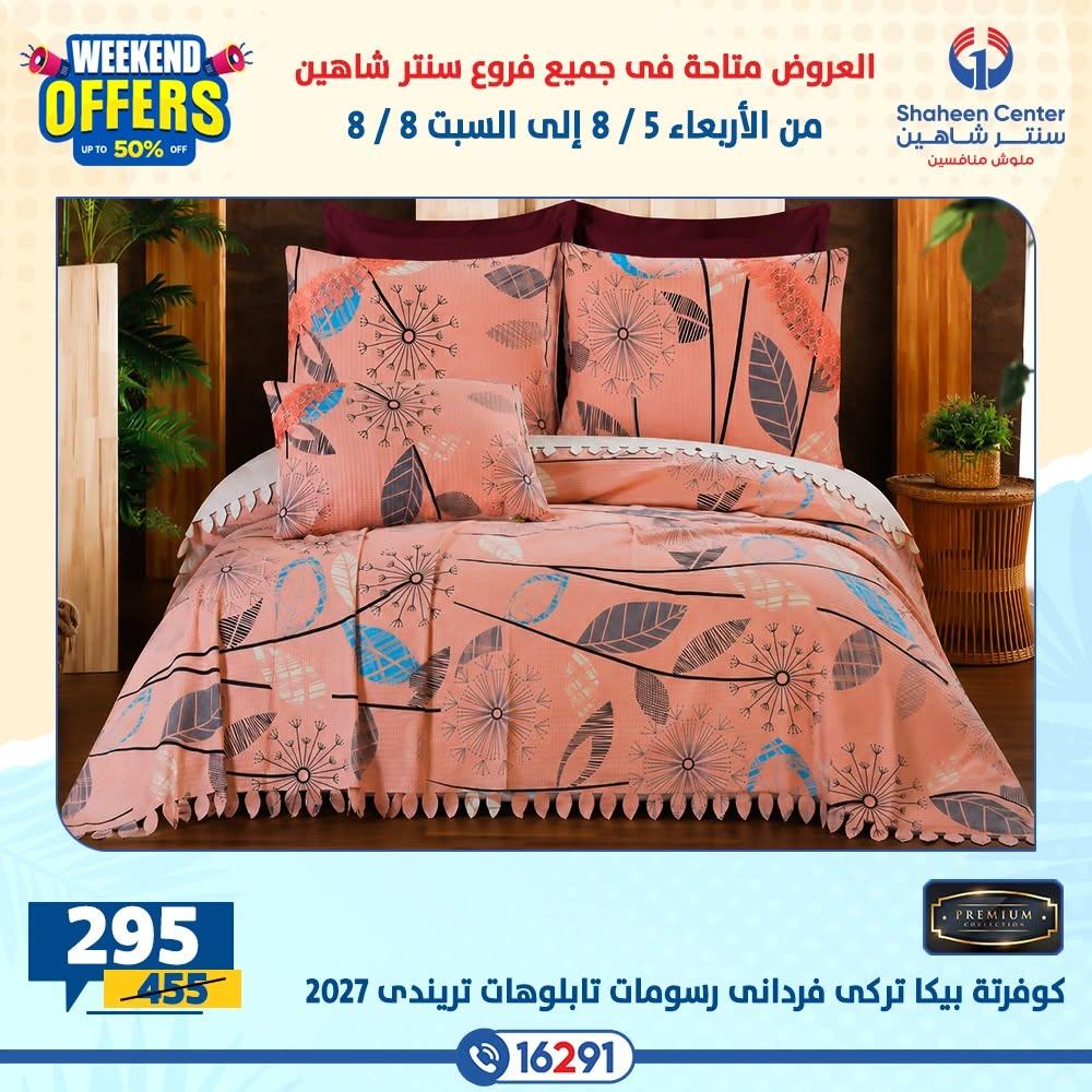 عروض سنتر شاهين صفحة 35