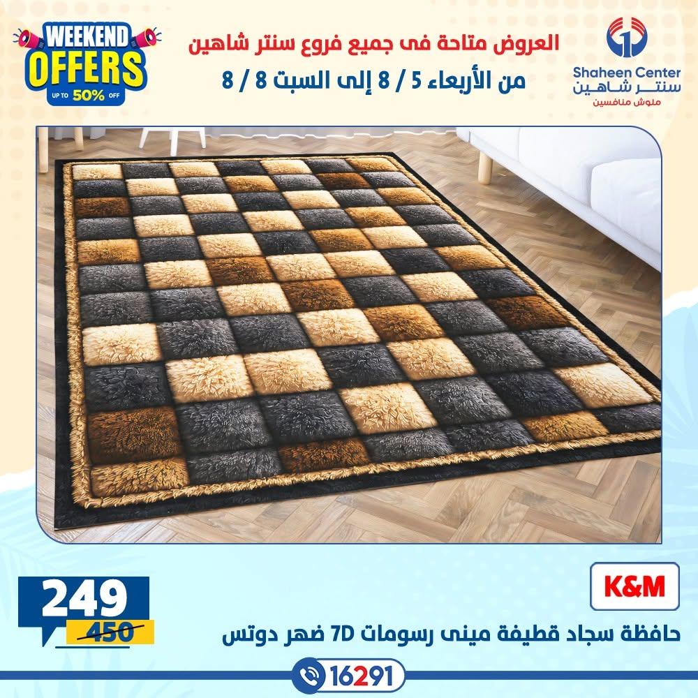 عروض سنتر شاهين صفحة 5