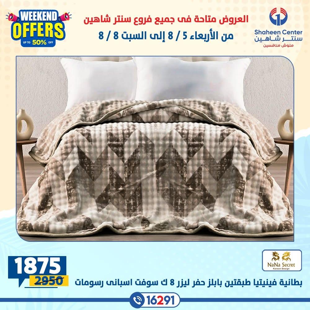 عروض سنتر شاهين صفحة 6