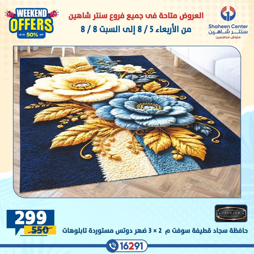 عروض سنتر شاهين صفحة 8