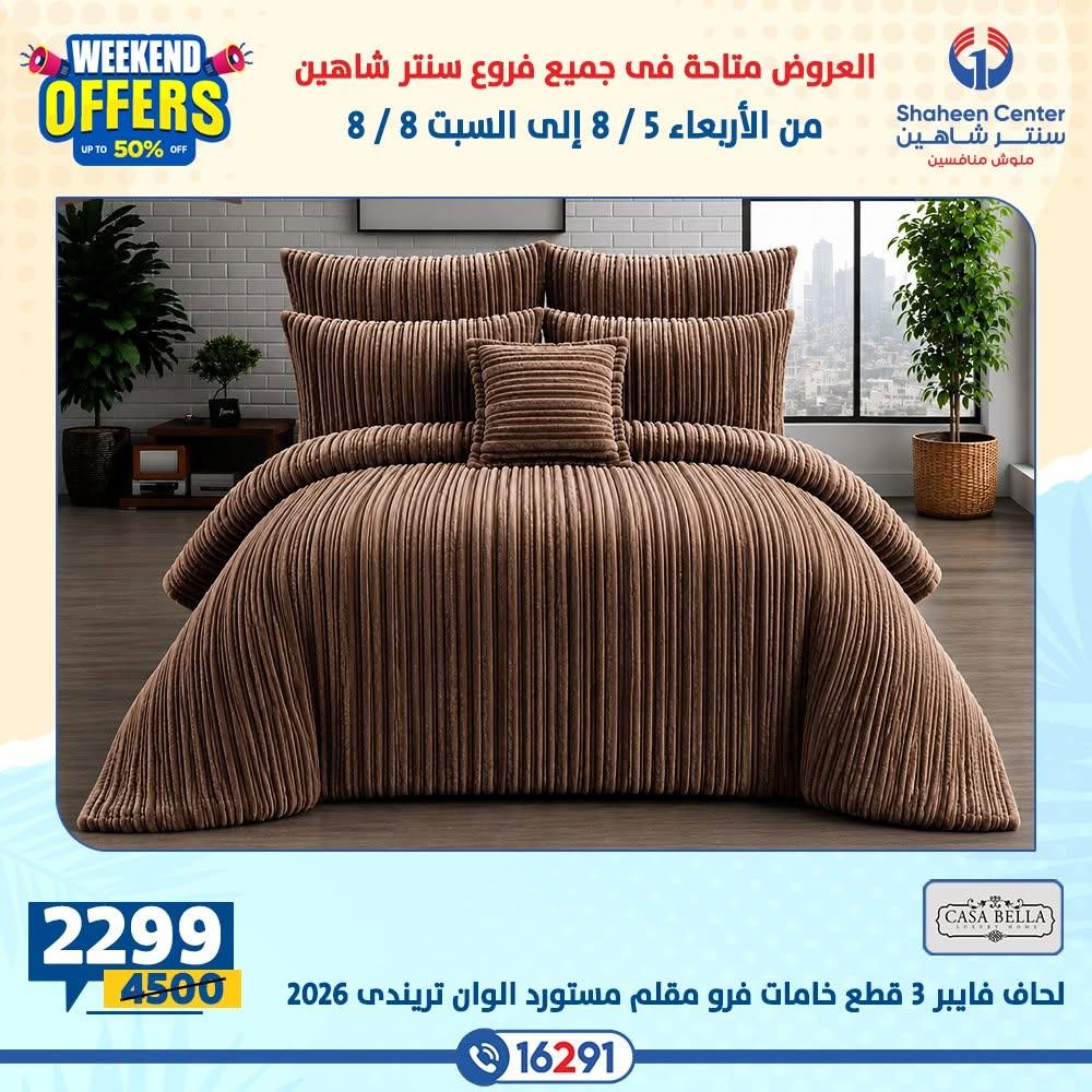 عروض سنتر شاهين صفحة 9