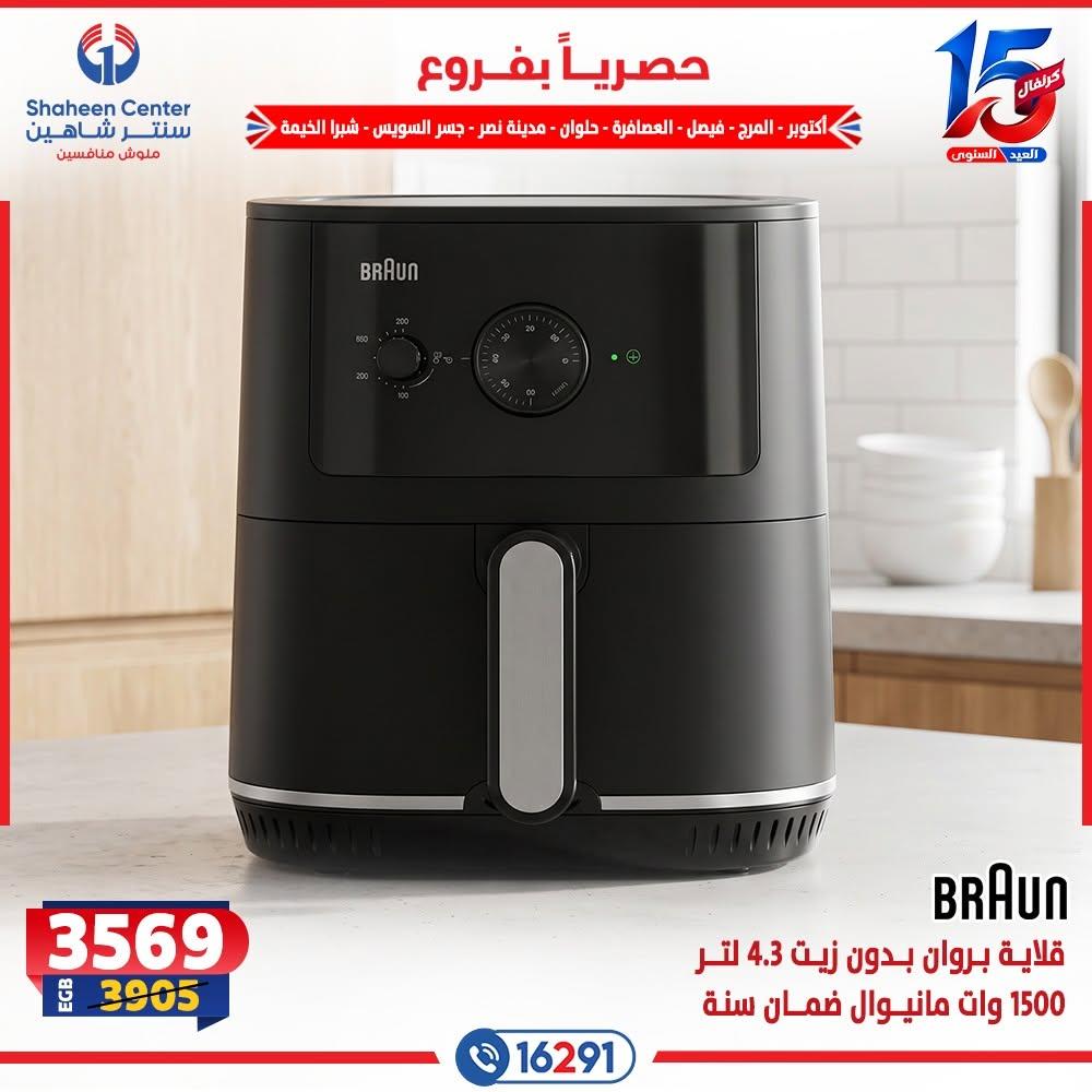 عروض سنتر شاهين صفحة 11