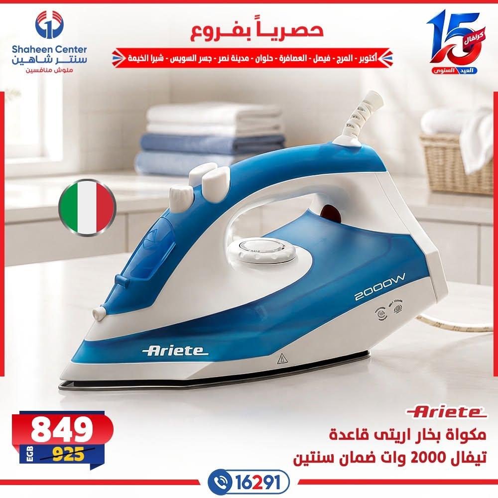 عروض سنتر شاهين صفحة 12