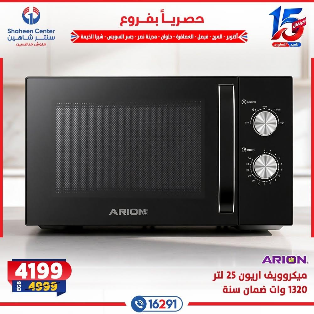 عروض سنتر شاهين صفحة 14