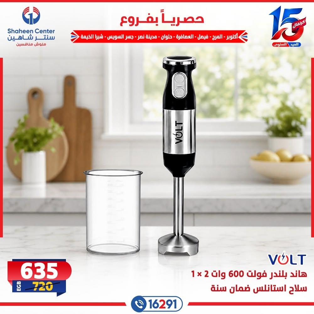 عروض سنتر شاهين صفحة 15