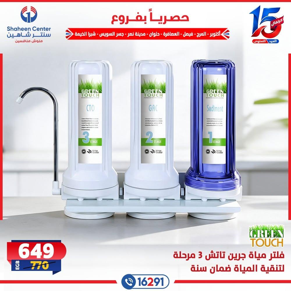 عروض سنتر شاهين صفحة 2