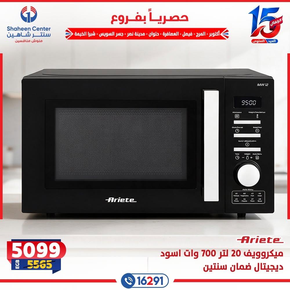 عروض سنتر شاهين صفحة 4