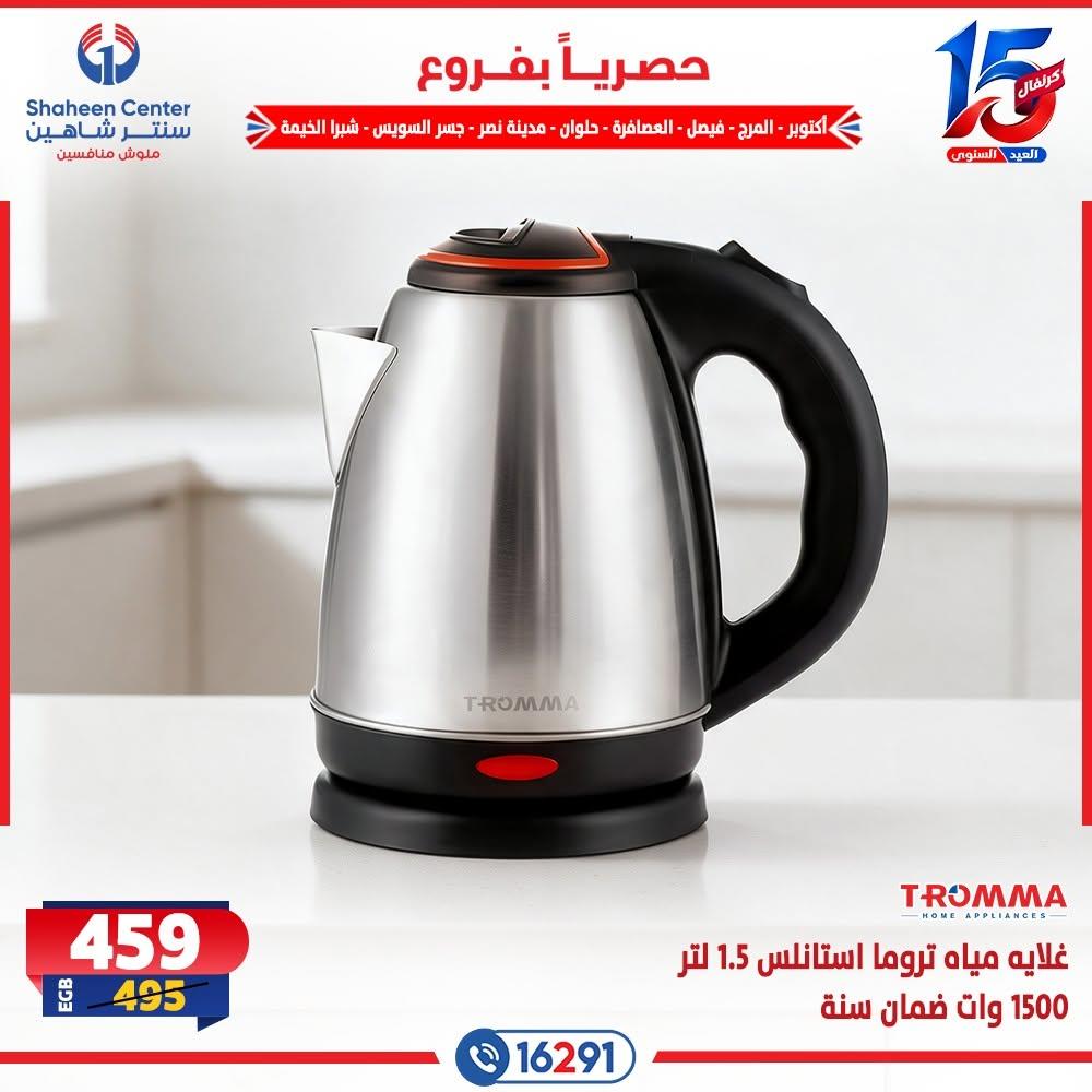 عروض سنتر شاهين صفحة 5