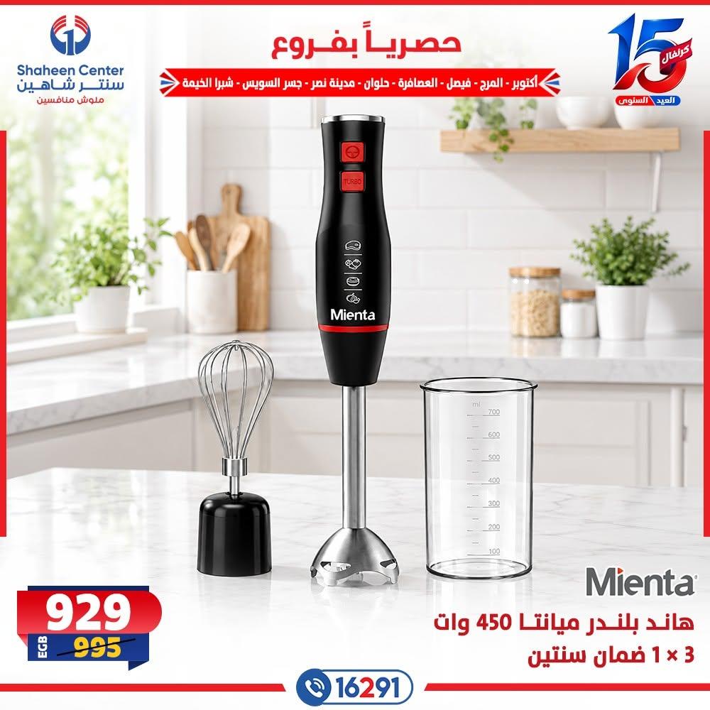 عروض سنتر شاهين صفحة 7