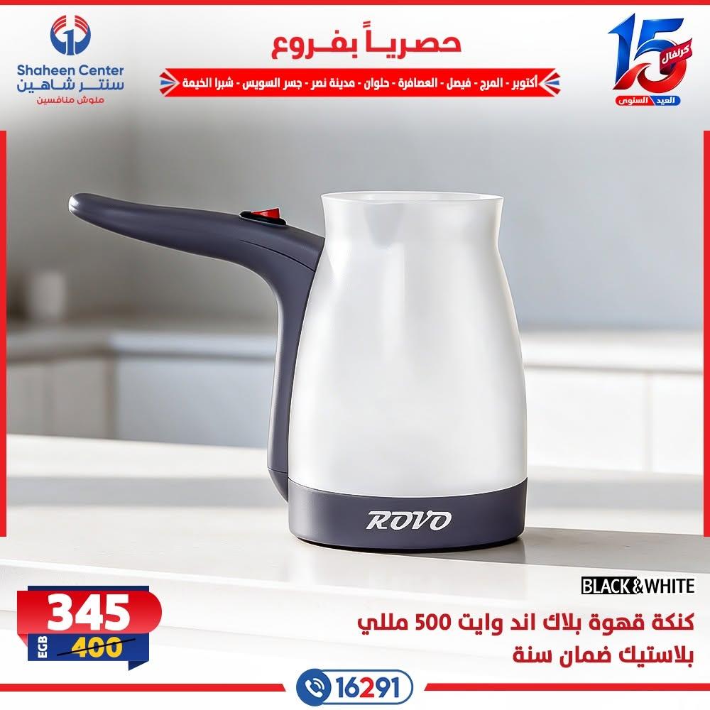 عروض سنتر شاهين صفحة 8
