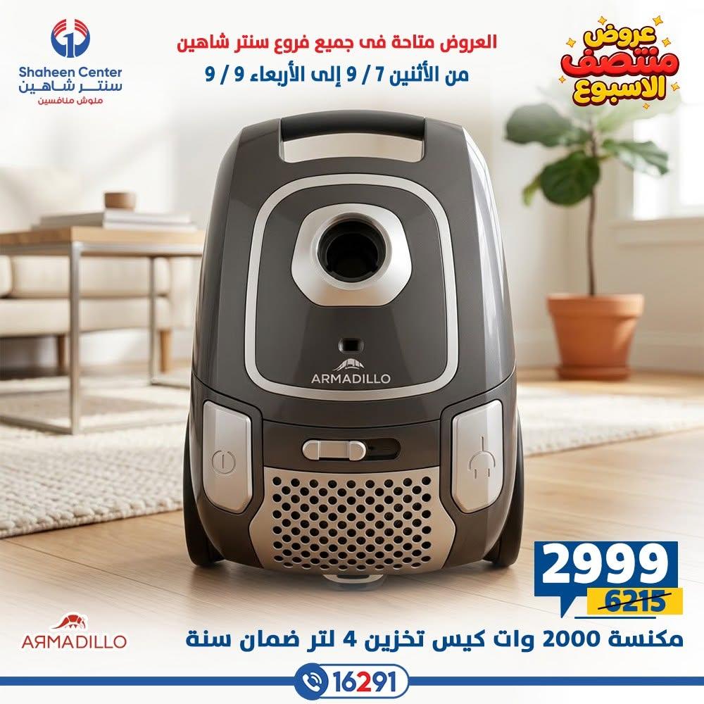 عروض سنتر شاهين صفحة 10